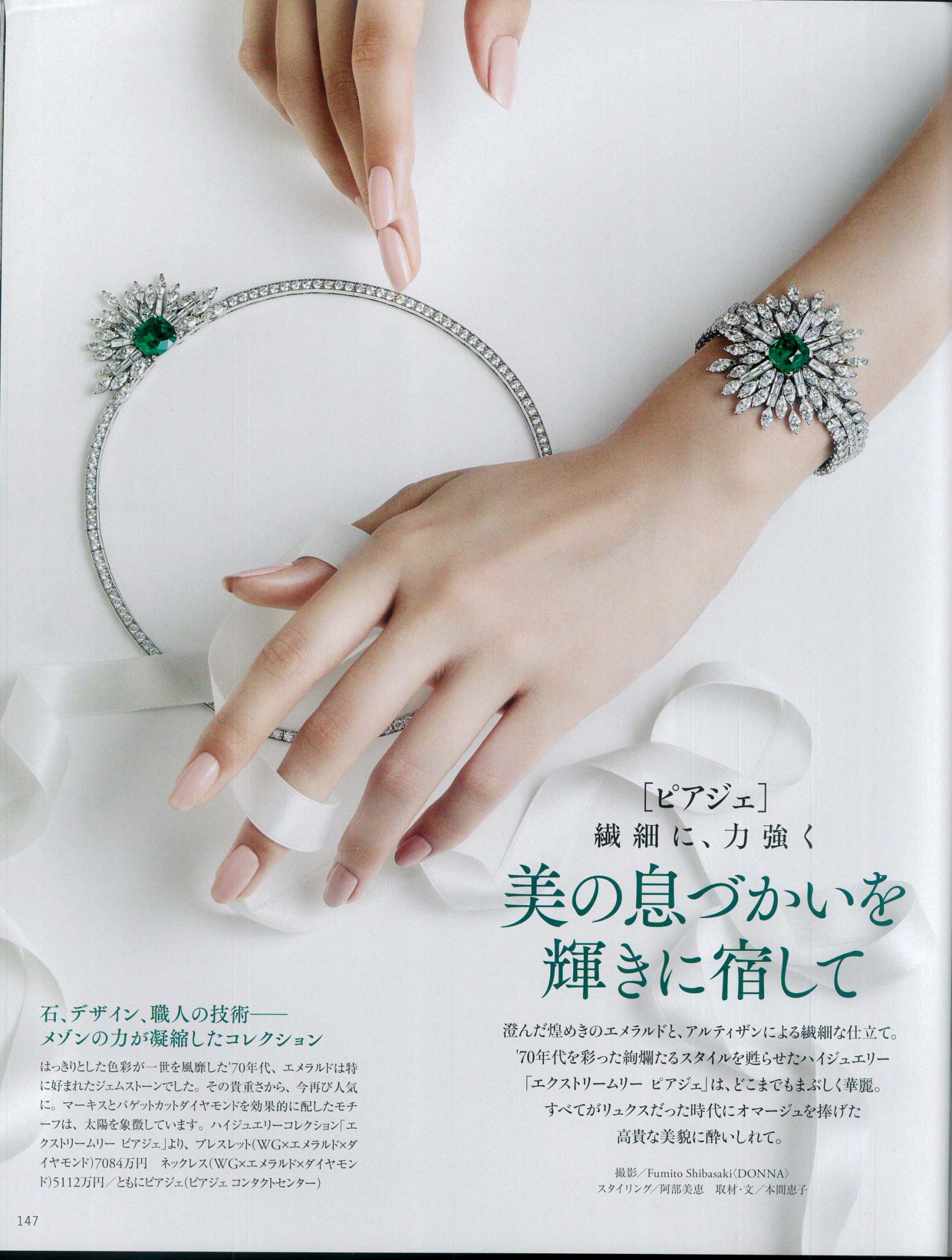 KATEIGAHO “PIAGET” Image