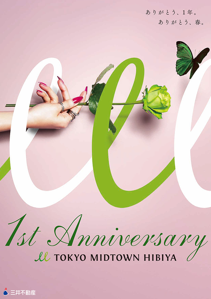 HIBIYA MIDTOWN Image