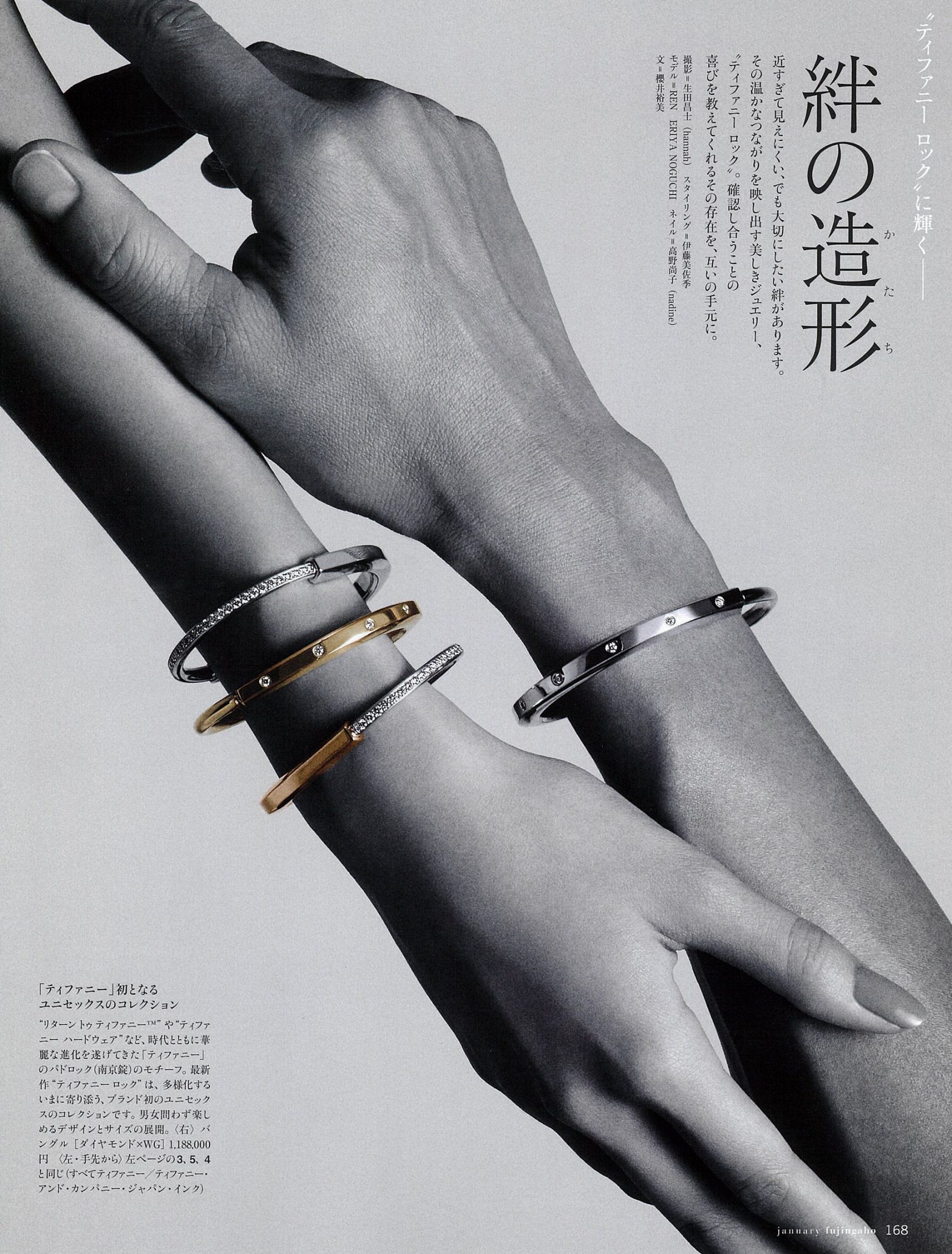 婦人画報 “Tiffany & Co.” Image